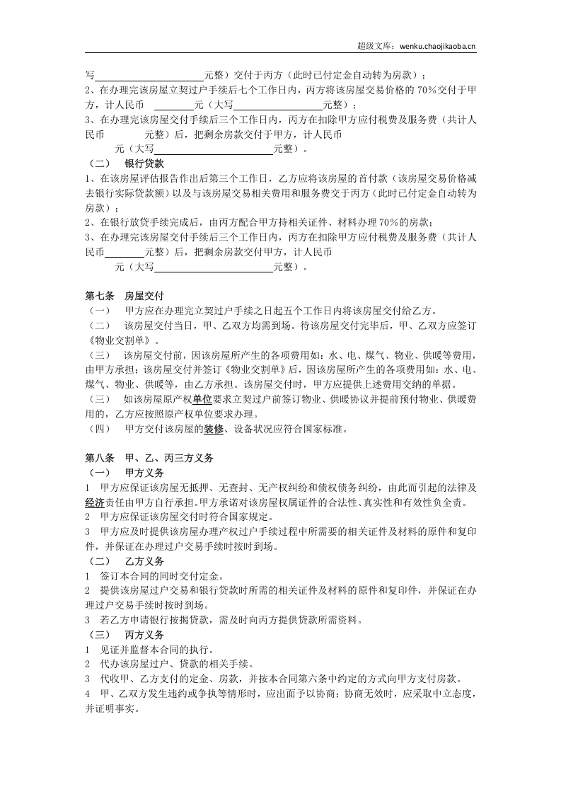房屋买卖合同范本【标准】.docx 第2页