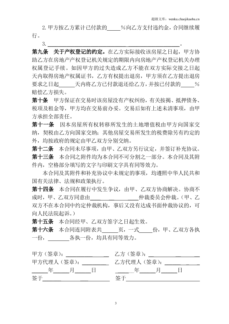个人房屋买卖合同范本.doc 第3页