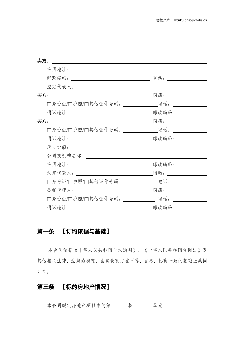 商品房预售合同范本 (2).doc 第2页