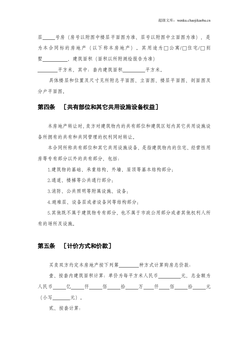 商品房预售合同范本 (2).doc 第3页