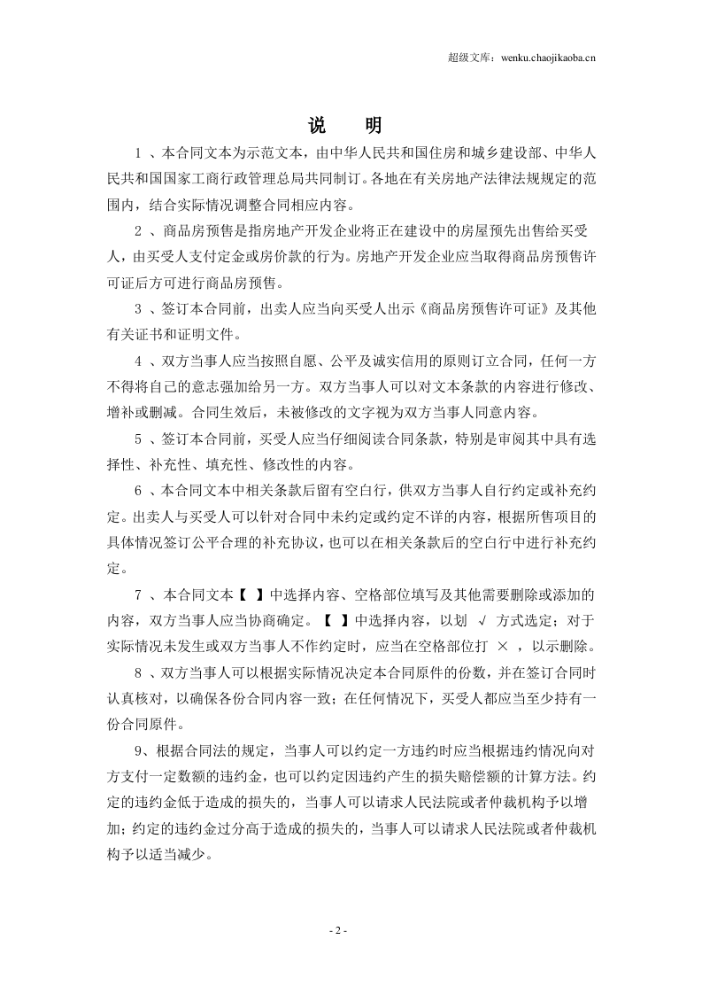商品房预售合同范本2011.doc 第3页