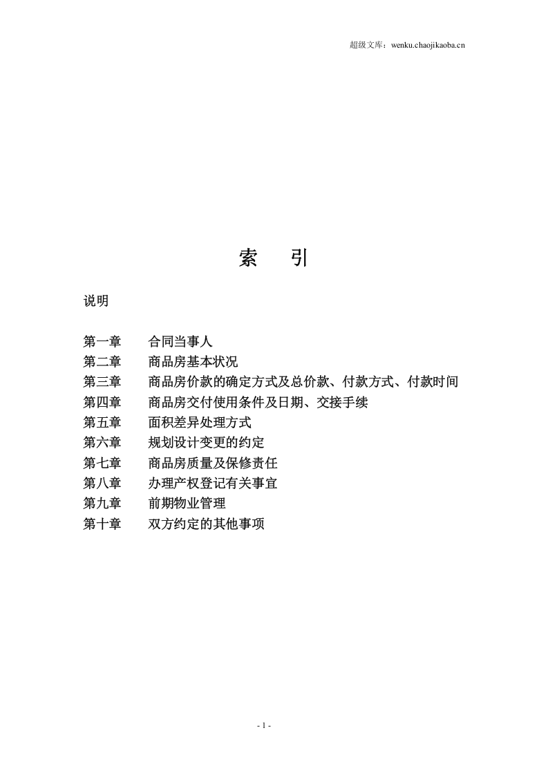 商品房预售合同范本2011.doc 第2页