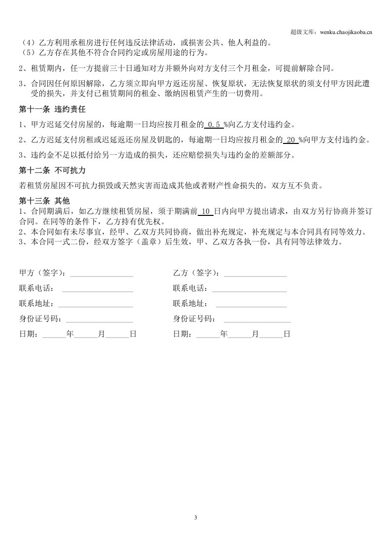 (修改后)个体工商户商铺、门面租赁合同范本.doc 第3页