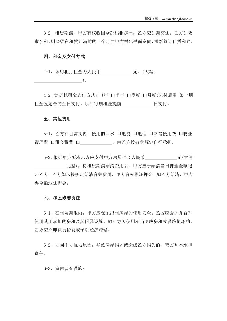 办公楼租赁合同.docx 第2页
