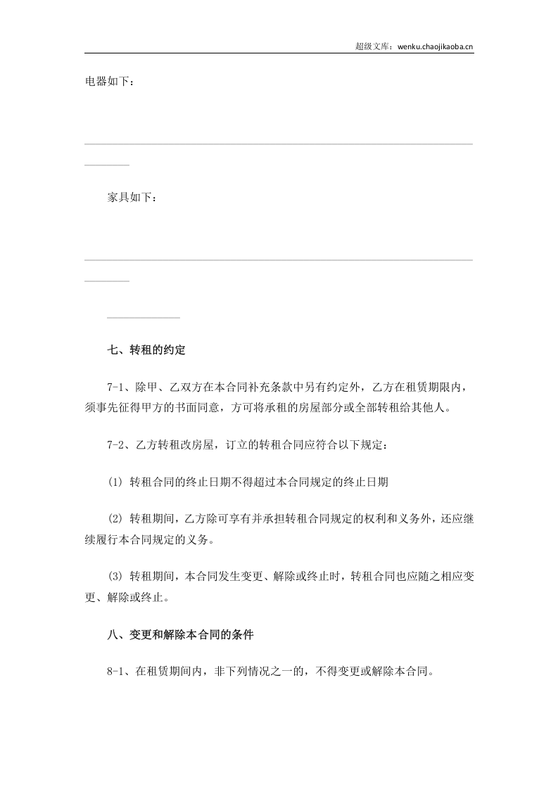 办公楼租赁合同.docx 第3页