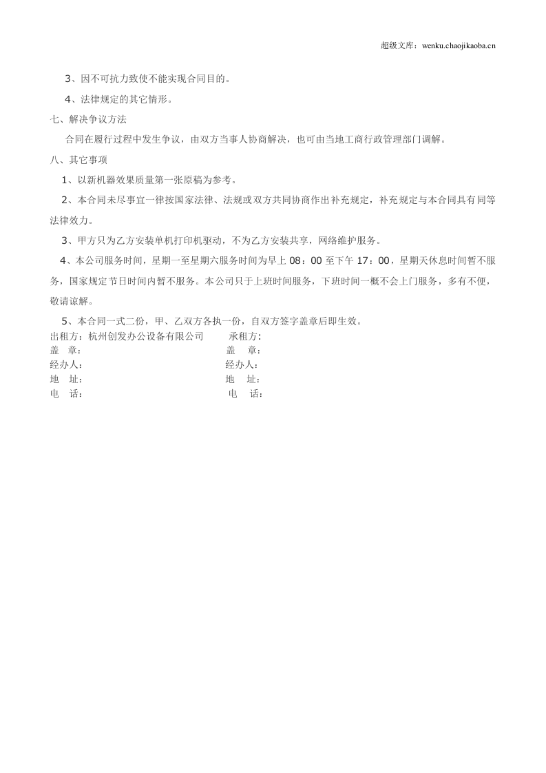 办公用品租赁合同.doc 第2页