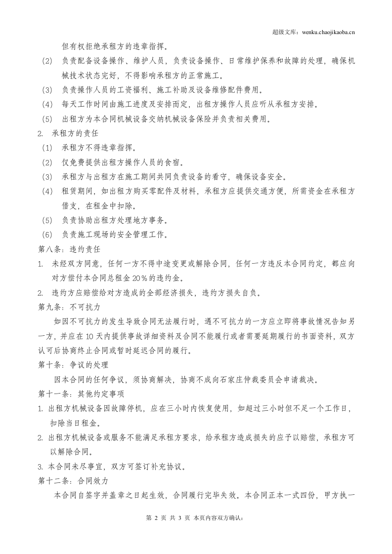 拌合站租赁合同.doc 第2页
