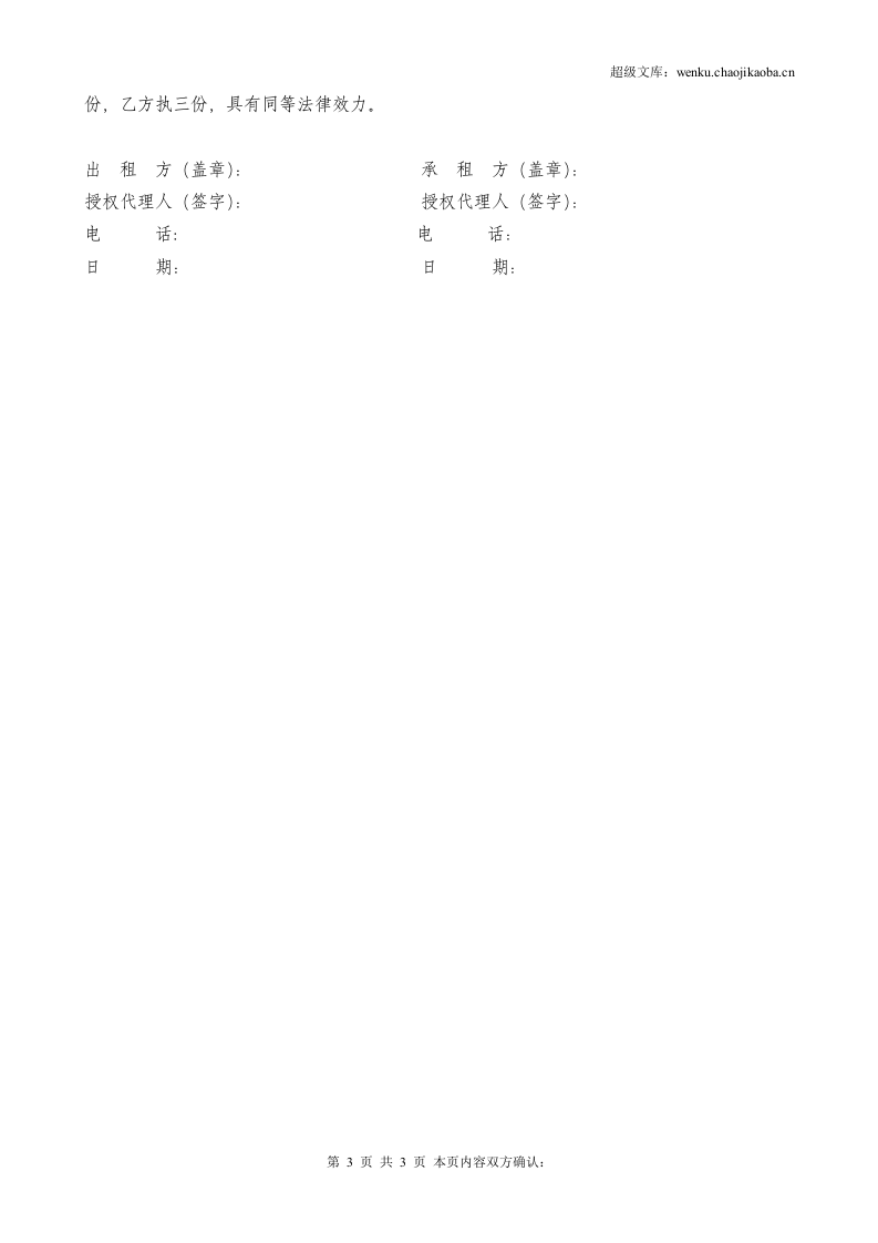 拌合站租赁合同.doc 第3页