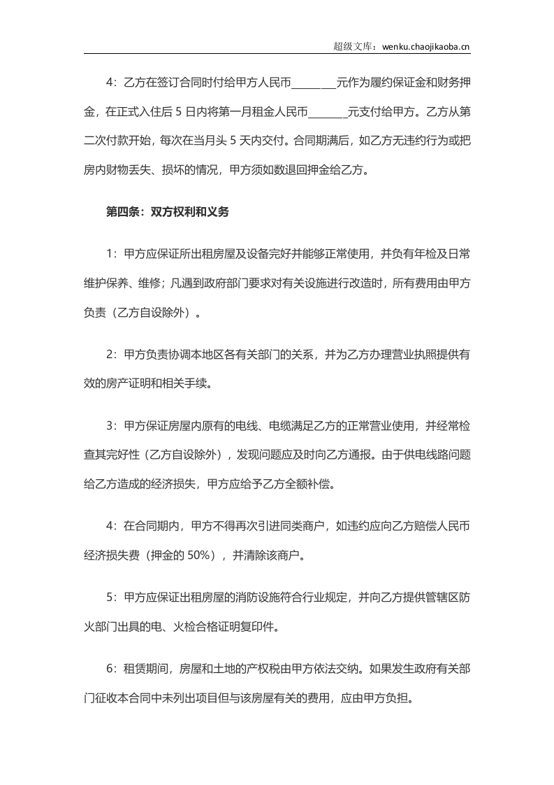 餐饮商铺租赁合同.doc 第2页