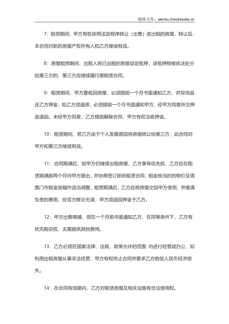餐饮商铺租赁合同.doc 第3页