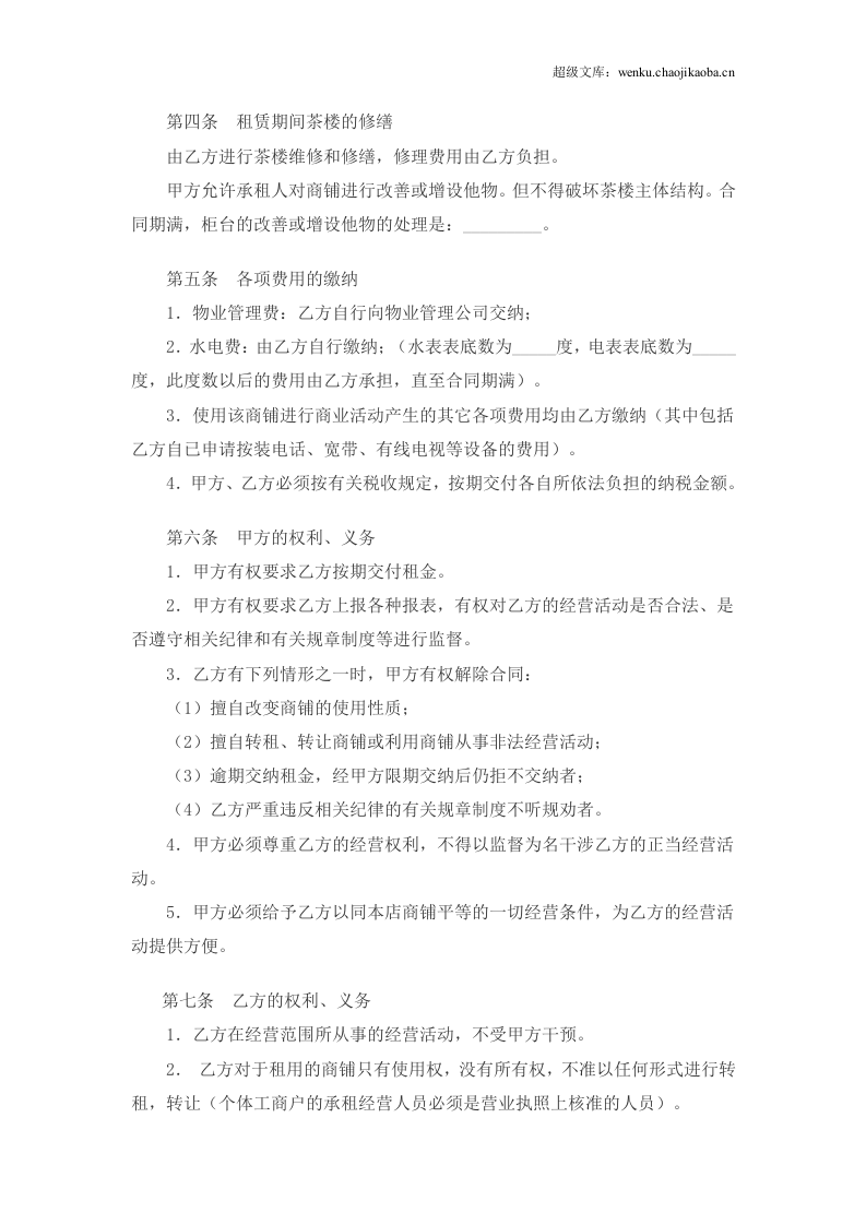 茶楼租赁合同.doc 第2页