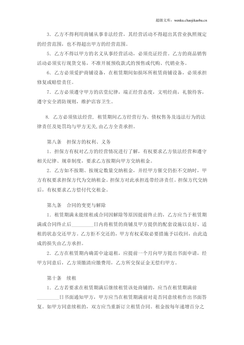 茶楼租赁合同.doc 第3页