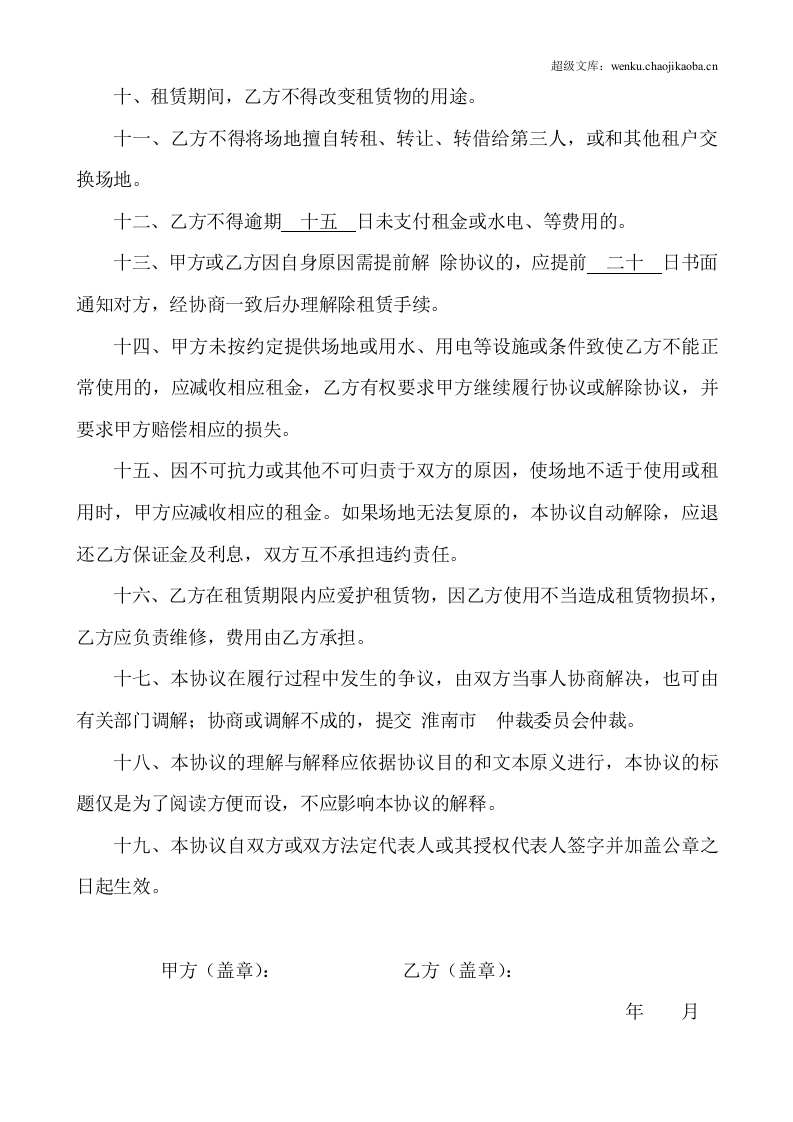 产地租赁合同.doc 第2页