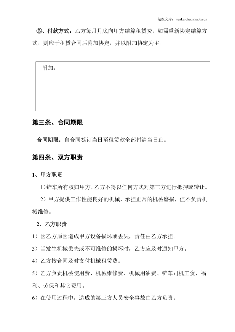 铲车租赁合同.doc 第3页