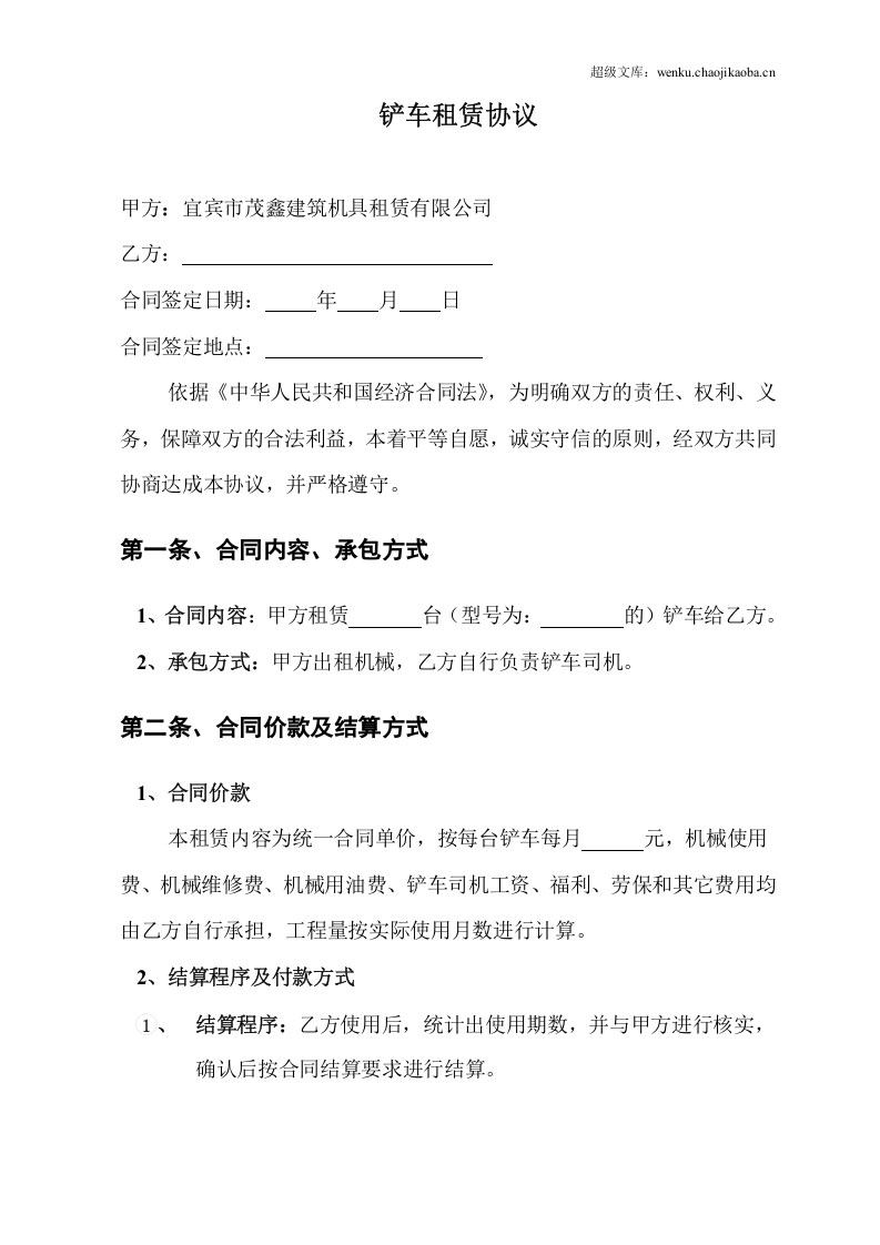 铲车租赁合同.doc 第2页
