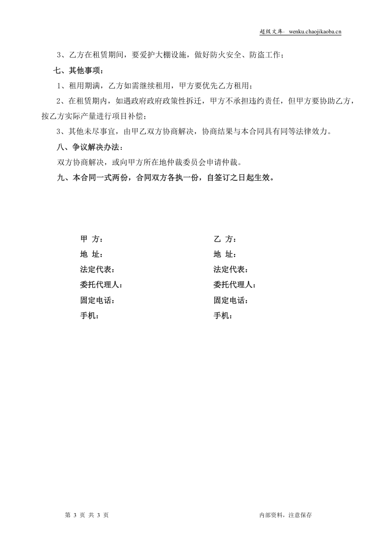 大棚租赁合同.doc 第3页