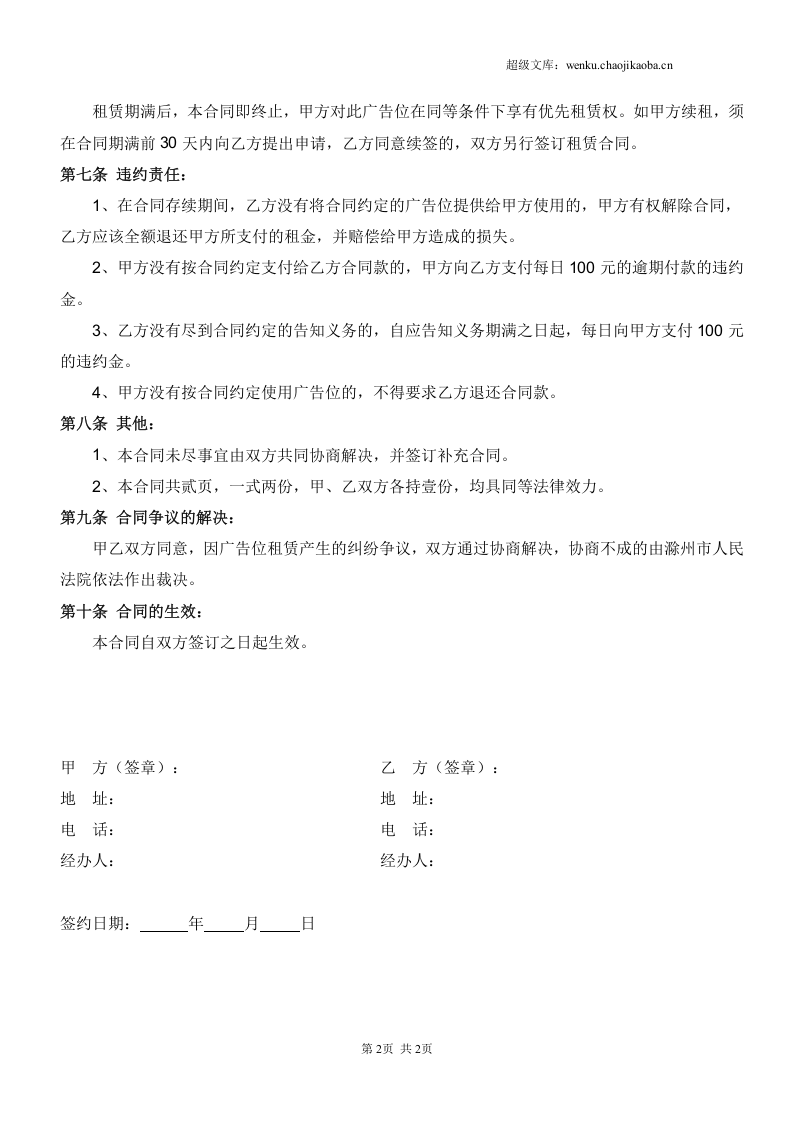 电梯广告位租赁合同.doc 第2页