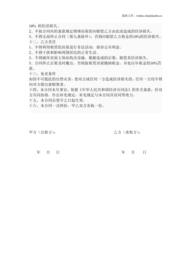 店面出租合同范本.doc 第2页