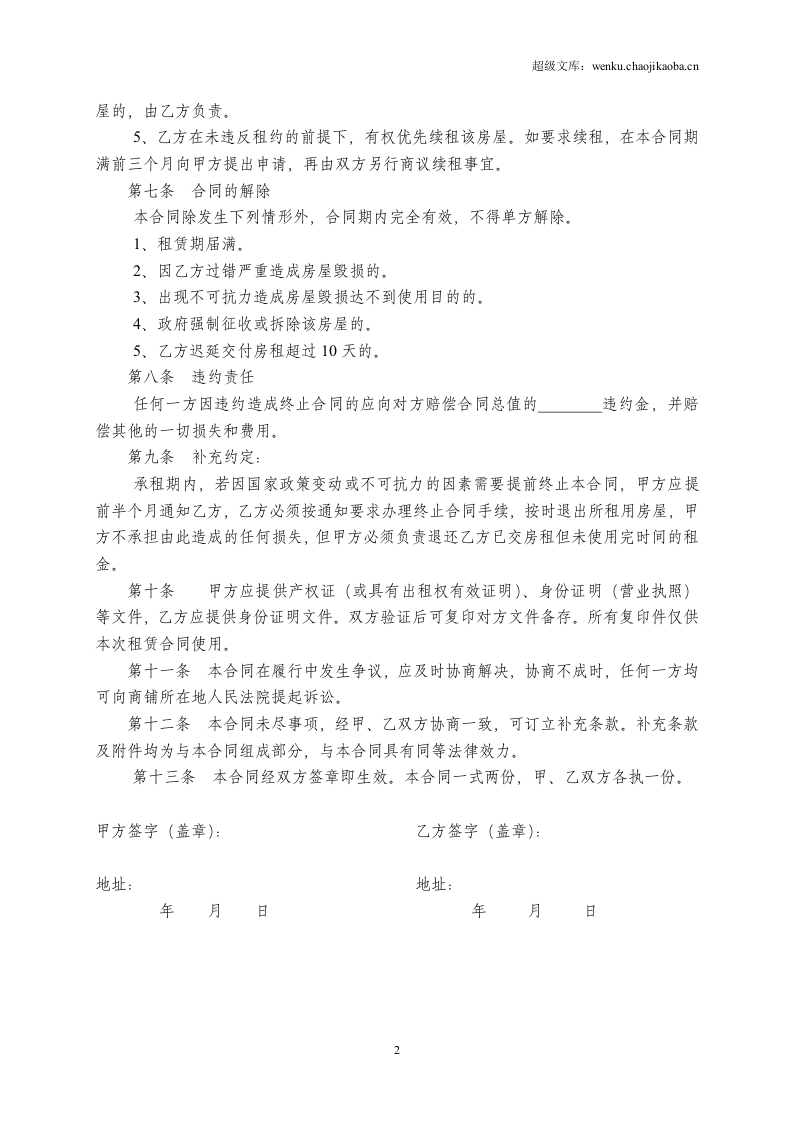 二楼商铺租赁合同.doc 第2页