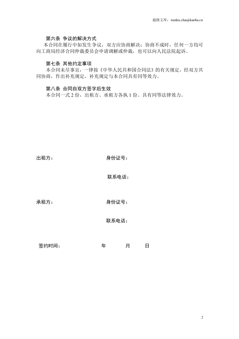 房屋出租合同.doc 第2页