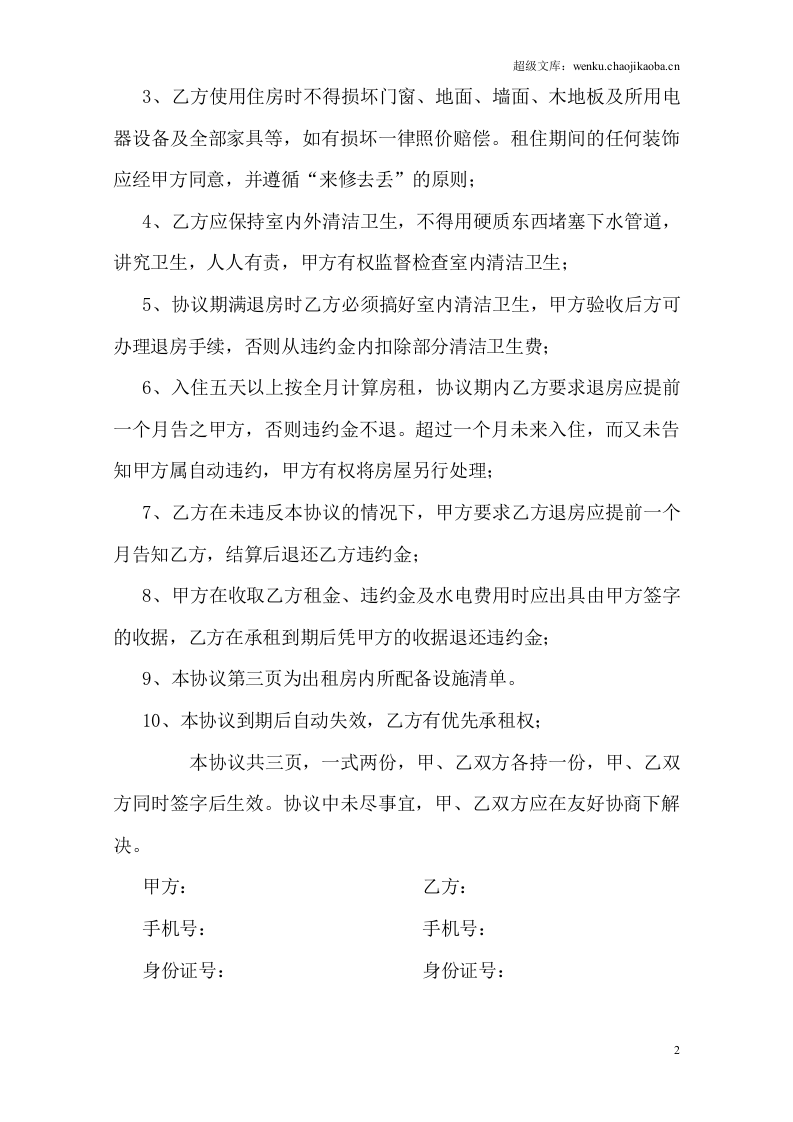 房屋出租协议 (1).doc 第2页