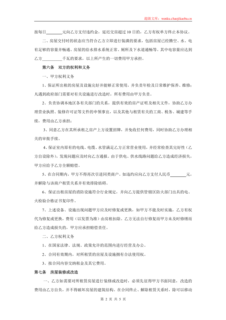 房屋租赁合同(适用于店面商铺).doc 第2页