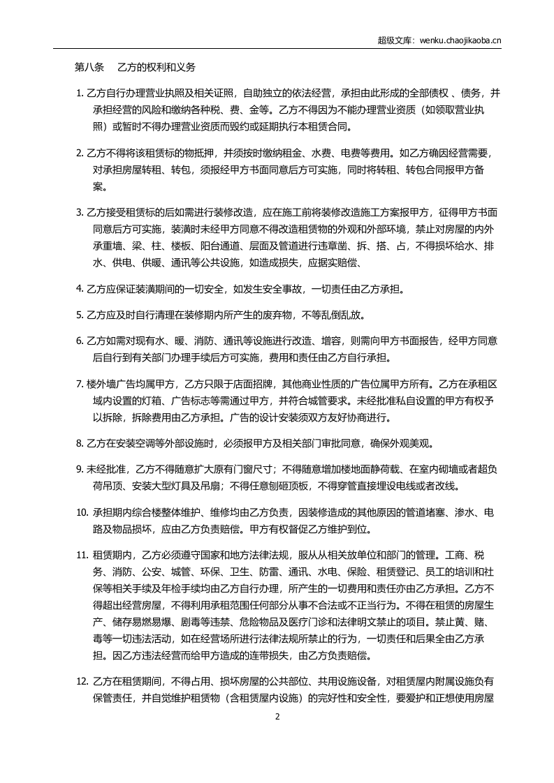 房屋租赁合同.doc 第2页