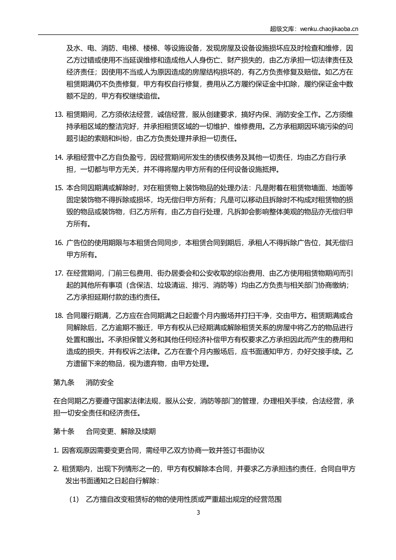 房屋租赁合同.doc 第3页