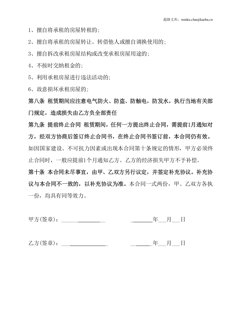 房屋租赁合同常用版.doc 第2页