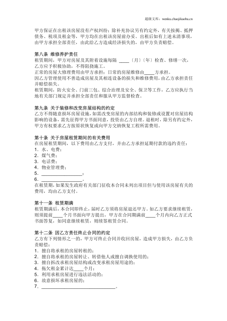 房屋租赁合同-范本-模板.doc 第2页
