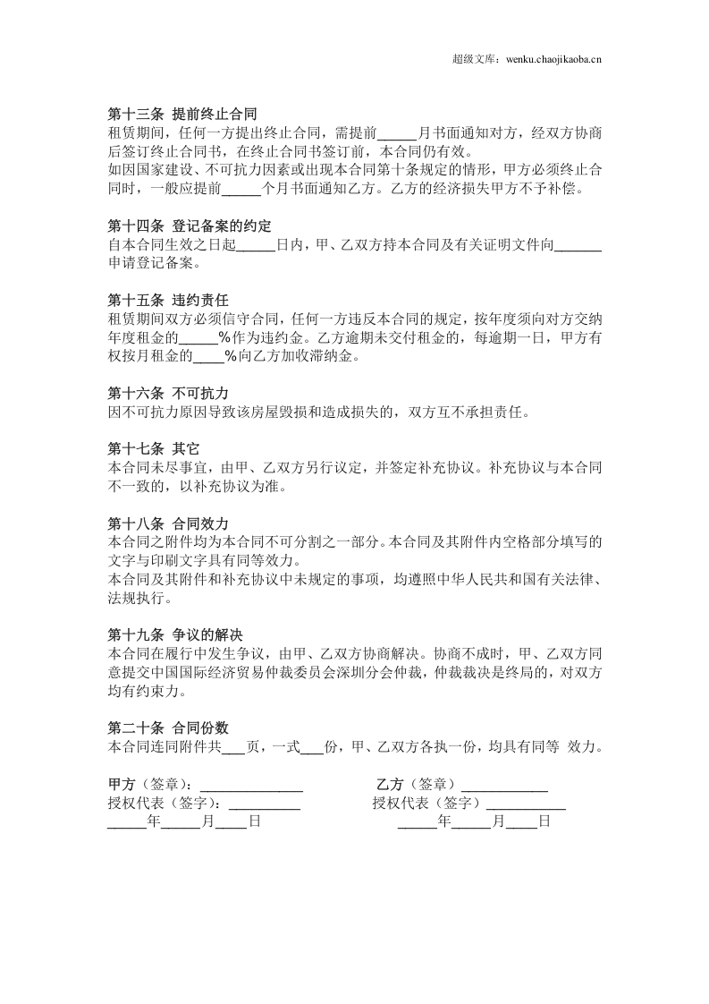 房屋租赁合同-范本-模板.doc 第3页