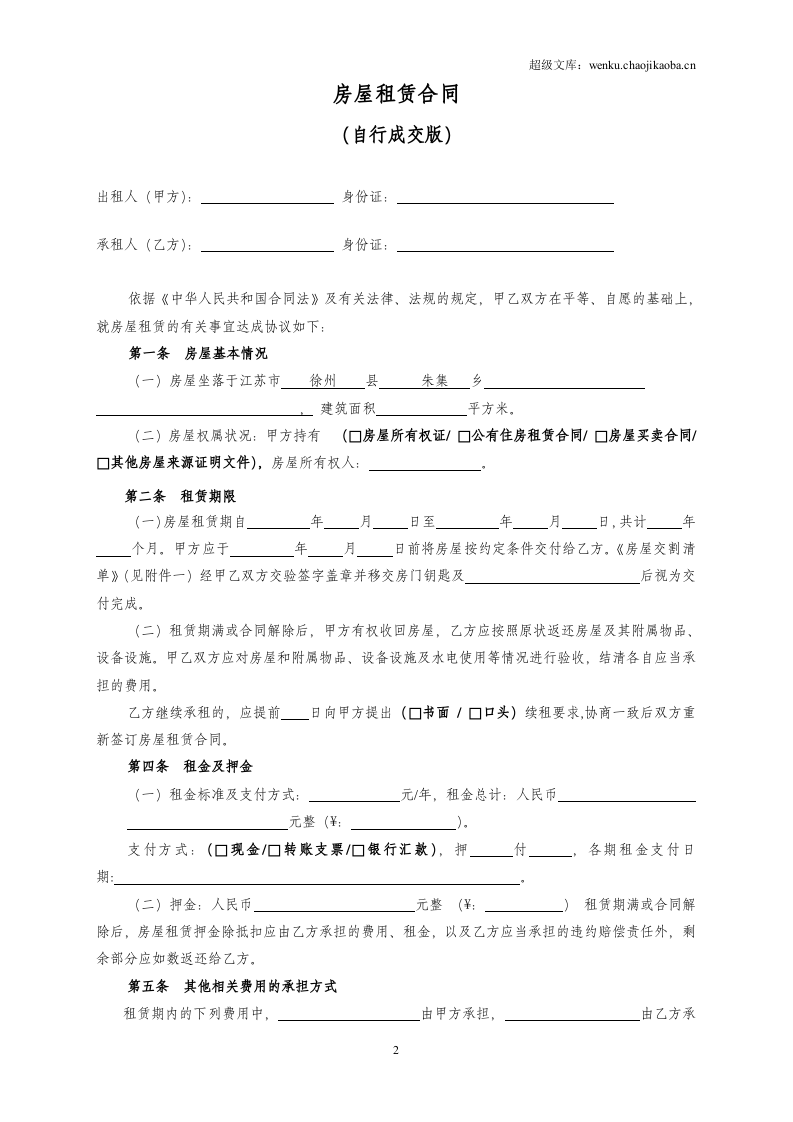 房屋租赁合同范本租房合同.doc 第2页