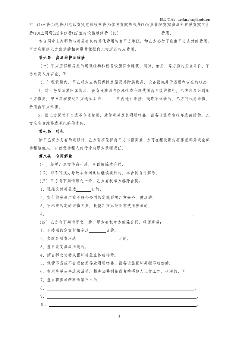 房屋租赁合同范本租房合同.doc 第3页