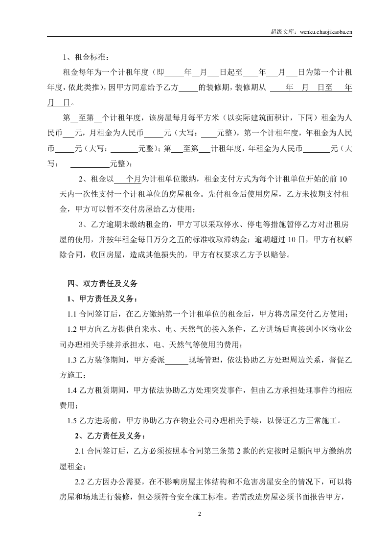 房屋租赁合同-医疗服务站.doc 第2页