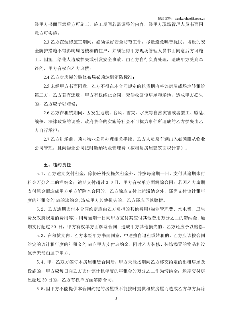 房屋租赁合同-医疗服务站.doc 第3页