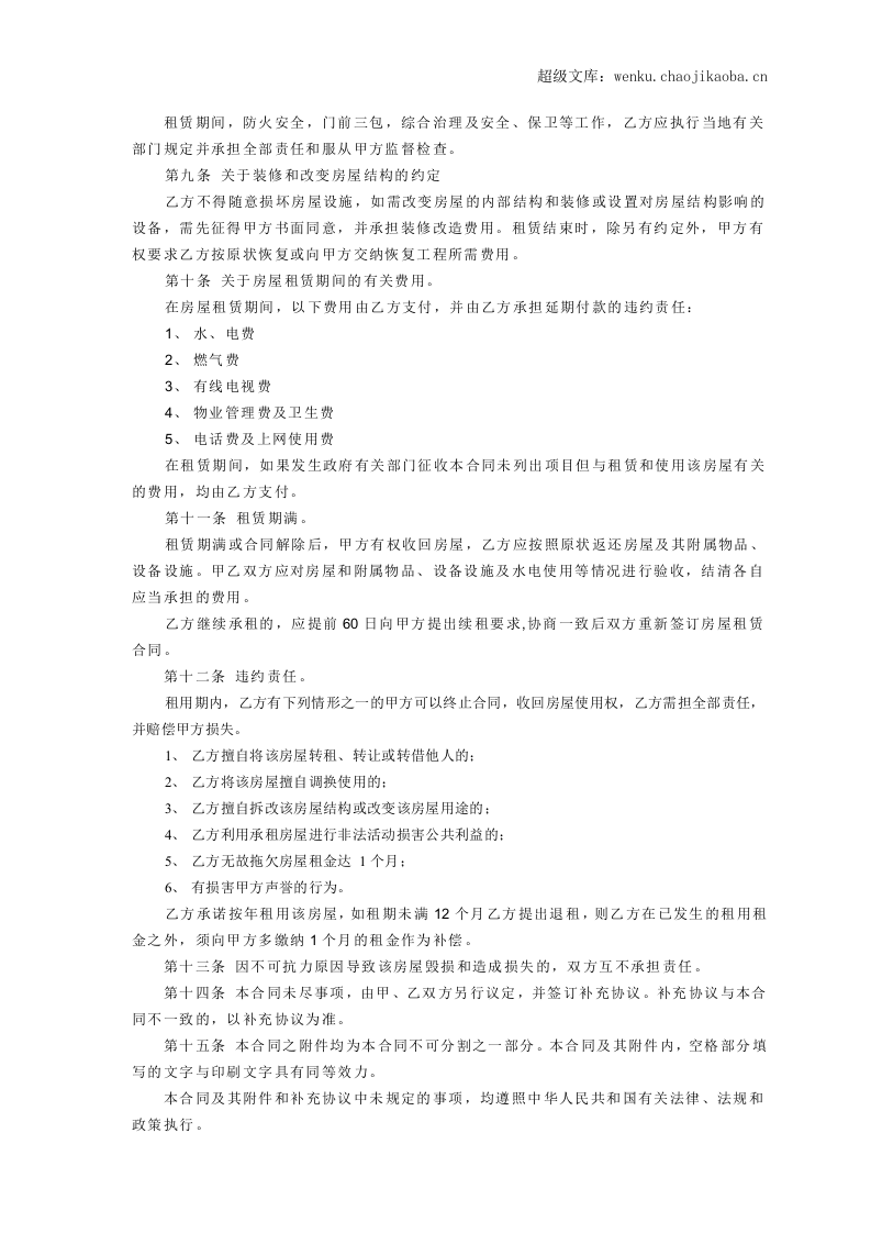 个人房屋出租协议(房东出协议最新完整版).doc 第2页