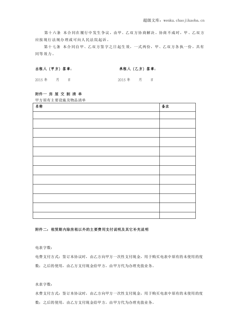 个人房屋出租协议(房东出协议最新完整版).doc 第3页