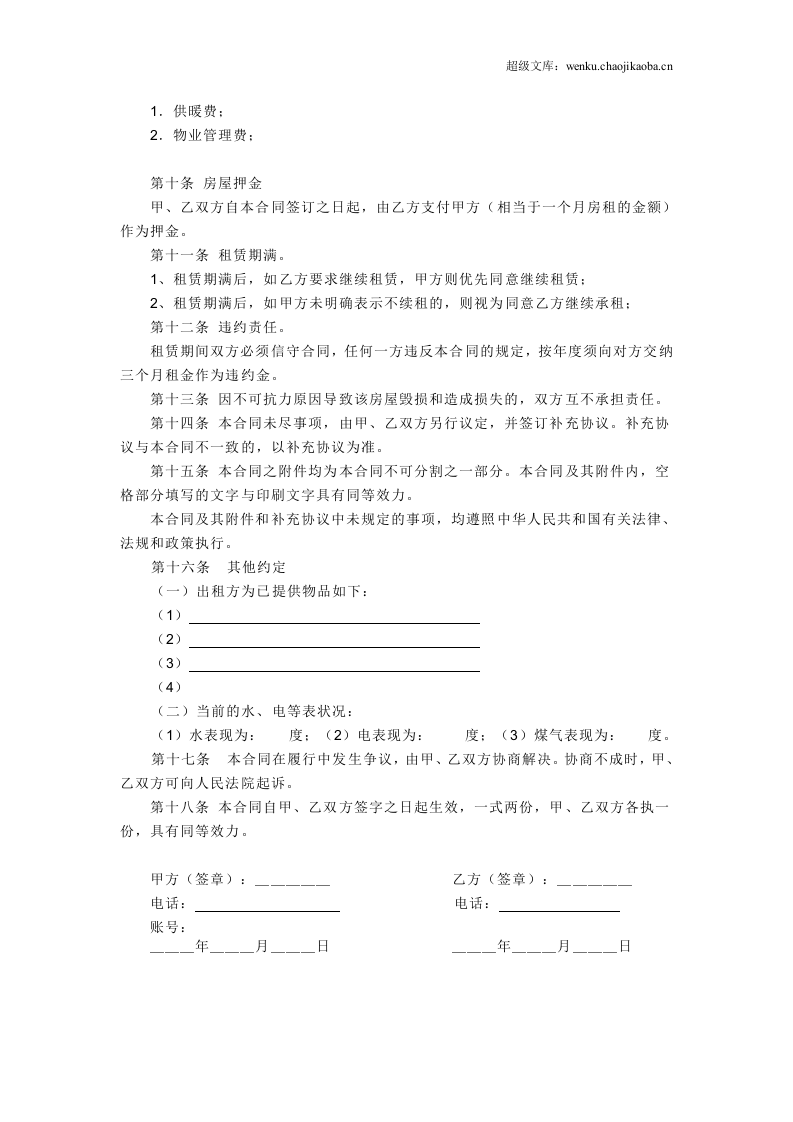 个人租房合同.docx 第2页