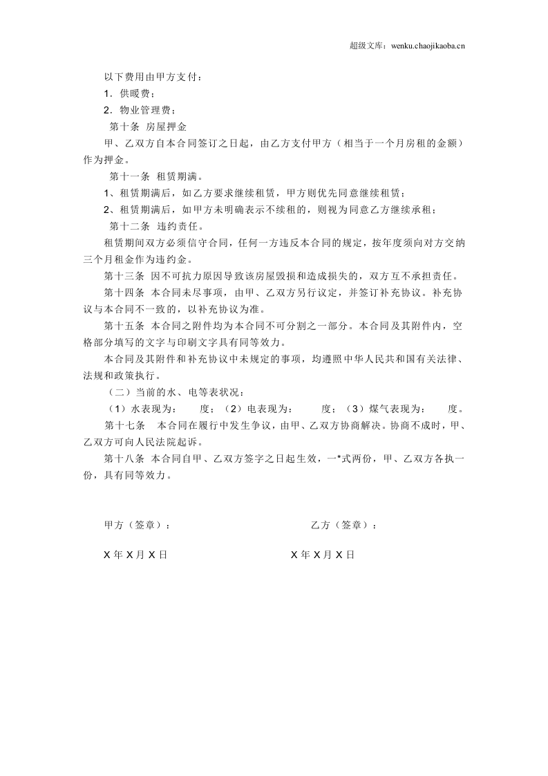 个人租房合同1.doc 第2页