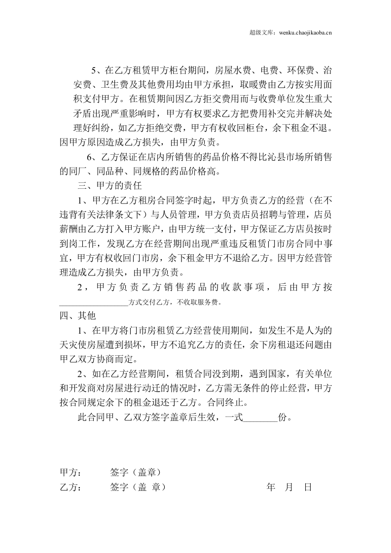 柜台租赁合同.doc 第2页