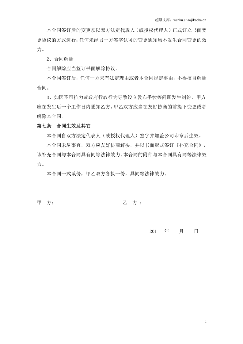 户外广告墙体租赁合同.doc 第2页