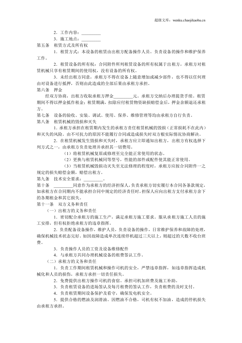 机械租赁合同范本.doc 第2页