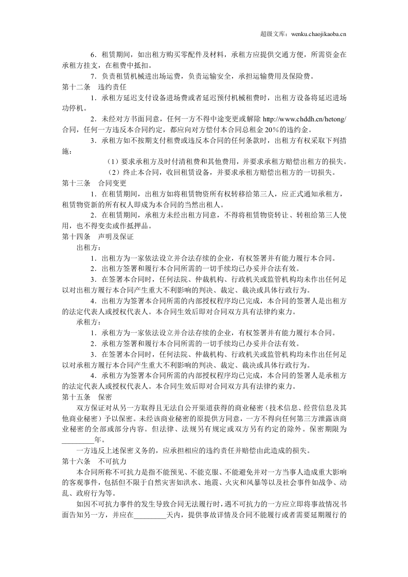 机械租赁合同范本.doc 第3页