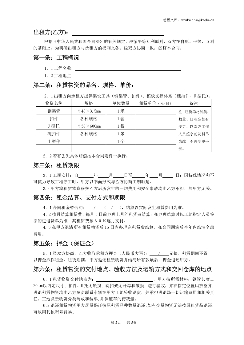 架管租赁合同.doc 第2页