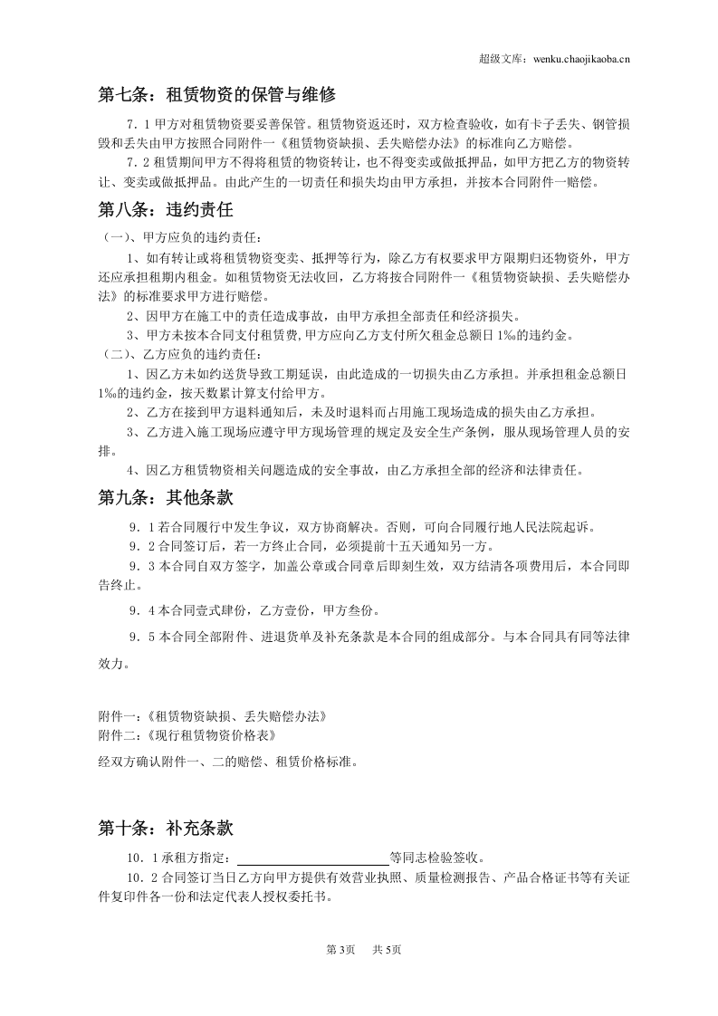 架管租赁合同.doc 第3页
