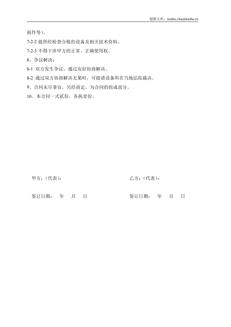 搅拌机租赁合同.doc 第2页