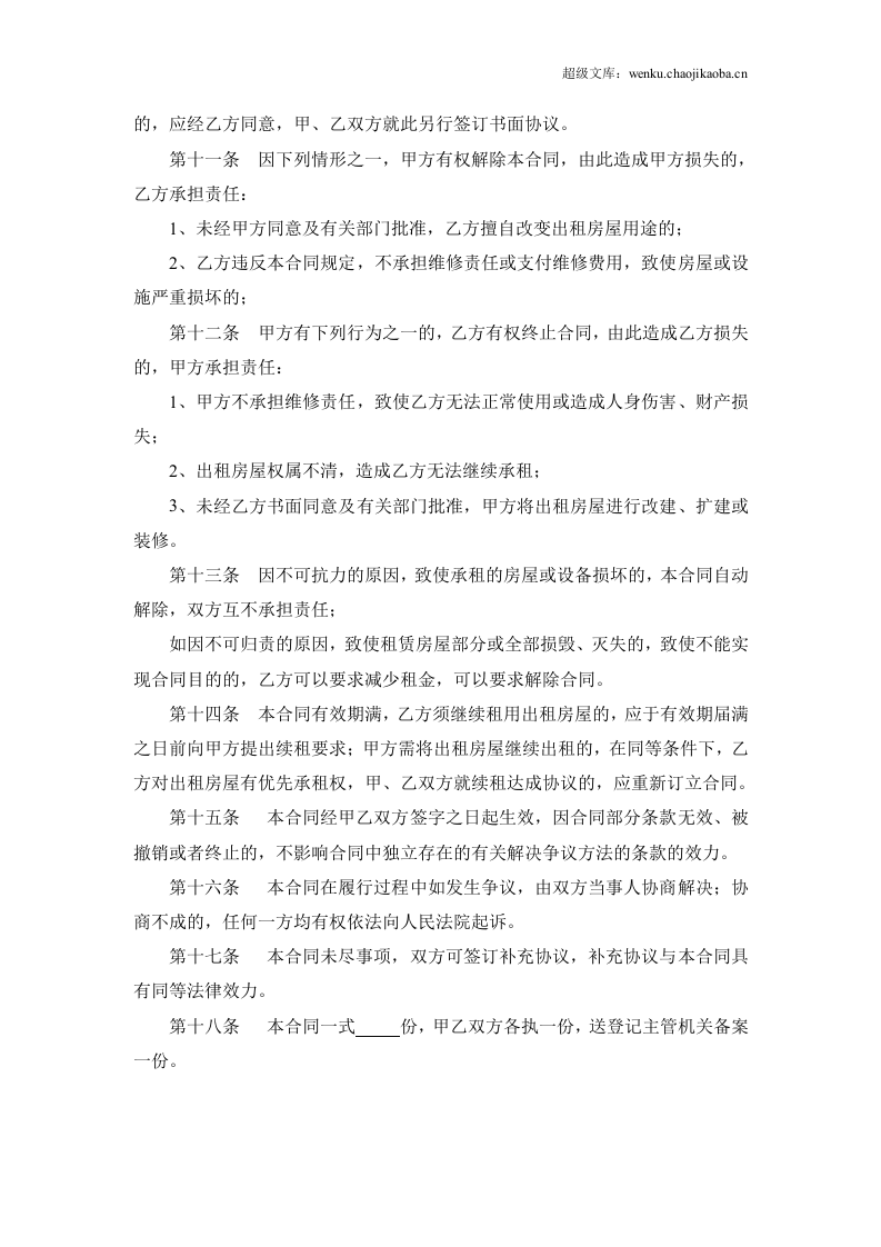 经营场所租赁合同 (1).doc 第3页