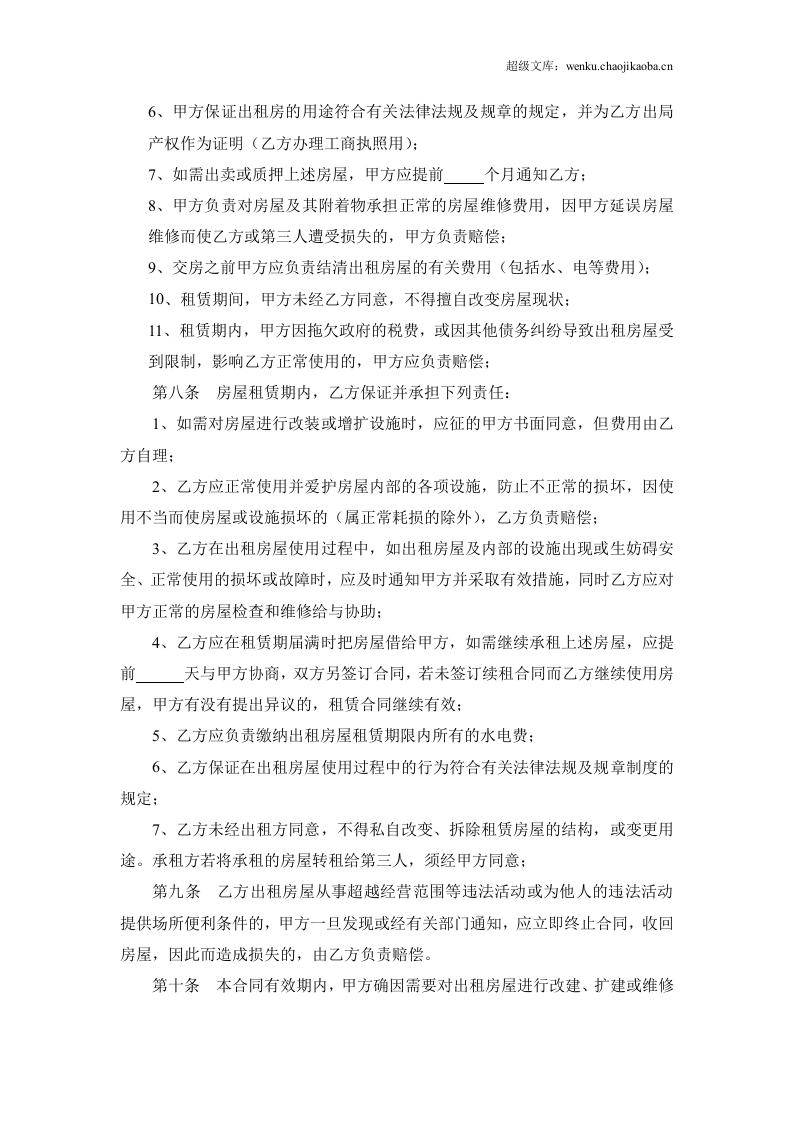 经营场所租赁合同 (1).doc 第2页