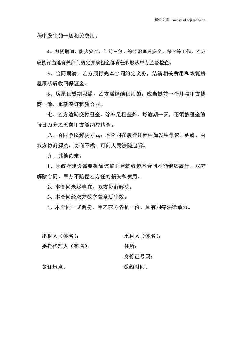 临时房屋租赁合同.doc 第2页