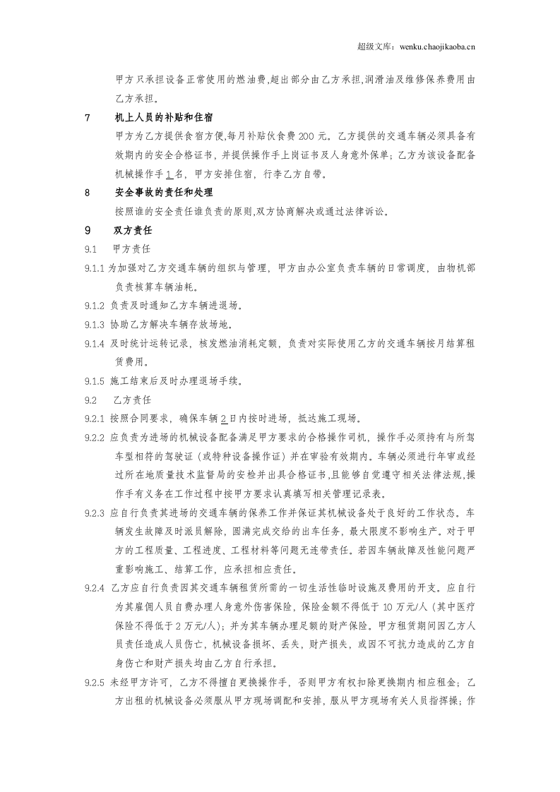 皮卡租赁合同.doc 第2页